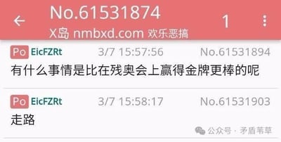 这是X岛论坛欢乐恶搞板块的帖子截图，用户EicFZRt发布了一组反差冷笑话：先是提问“有什么事情是比在残奥会上赢得金牌更棒的呢”，紧接着给出答案“走路”。这个笑话利用残奥会选手的身体状况制造反差，点明对于部分残障选手而言，能够像普通人一样走路是比获得金牌更珍贵的事，用简洁的对话形成扎心又好笑的效果。
