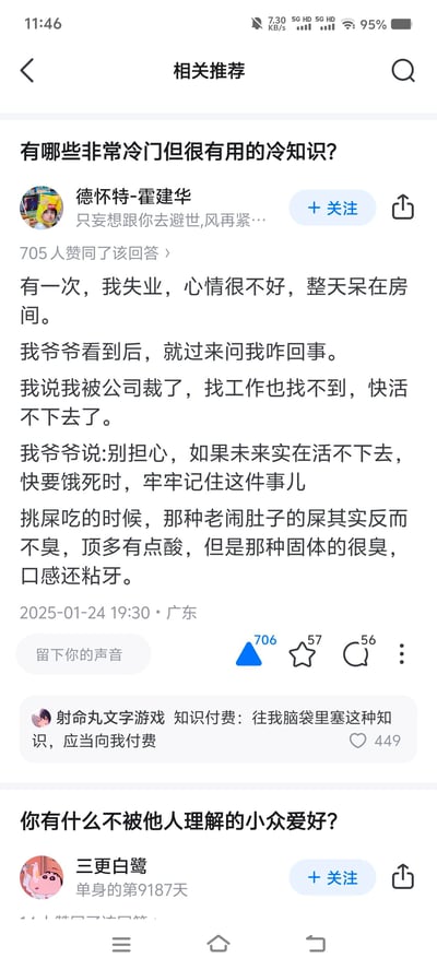 这是知乎平台上的问答截图，问题为「有哪些非常冷门但很有用的冷知识？」。用户「德怀特-霍建华」以段子形式回答：自己失业后心情低落，爷爷安慰他，称实在活不下去要挑屎吃时，闹肚子的屎不臭仅发酸，固体的屎很臭还粘牙。该回答获705人赞同，另有评论「知识付费：往我脑袋里塞这种知识，应当向我付费」获449赞。内容以荒诞、反差的搞笑方式回应冷知识问题，用离谱的“实用冷知识”制造笑点，消解失业的低落情绪，没有双关、谐音梗等特殊修辞，纯靠荒诞感营造喜剧效果。