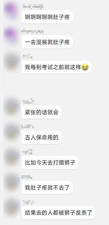 这是一段社交聊天软件的对话截图，对话者先是吐槽自己一去漫展就肚子疼，还提到考试前也会出现这种情况，指出这是紧张导致的。随后开启搞笑脑洞，将这种紧张性腹痛解释为古人的保命机制：举例说要去猎狮子时，因为肚子疼就不去了，结果去的人都被狮子反杀，用清奇的逻辑调侃了紧张引发身体不适的现象，风格轻松搞笑。
