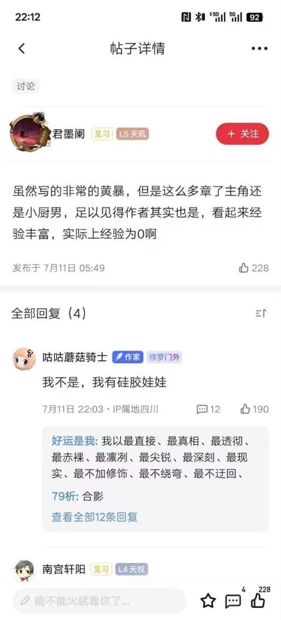 这是一张国内网文社区的帖子截图，用户君墨阑发帖调侃某部风格黄暴的网文更新多章后主角依然是没有两性经验的小厨男，据此吐槽作者看似经验丰富实则相关经验为0。随后该网文的认证作者咕咕蘑菇骑士亲自下场回复，直白表示自己有硅胶娃娃反驳该吐槽，还有其他用户在下方跟帖互动，内容诙谐好笑，属于社区趣味互动内容。