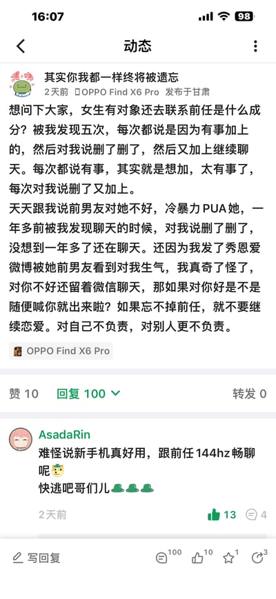 这是一张社交平台的用户动态截图，发布者昵称“其实你我都一样终将被遗忘”，使用OPPO Find X6 Pro发布于甘肃。发布者吐槽自己的女友在已有对象的情况下，五次被发现联系前任，每次都以“有事”为借口，承诺删除却反复添加继续聊天；女友还总说前任对自己冷暴力PUA，却始终和前任保持联系，甚至会因为发布者发秀恩爱动态被前任看到而生气。发布者对此感到愤怒，认为女友的行为是对感情不负责。评论区用户AsadaRin玩梗调侃“跟前任144hz畅聊”，并劝发布者“快逃”，用绿帽子表情暗示发布者可能被绿。