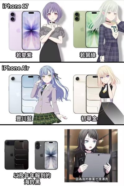 这是一张虚构的iPhone产品宣传图，展示了iPhone 17和iPhone Air两款机型的多种颜色版本，每种颜色都搭配了一位具有对应色系特征的动漫风格女孩。上半部分展示iPhone 17的若変紫和若葉緑两种颜色，中间部分展示iPhone Air的豊川藍和初華金两种颜色，下半部分展示海鈴黑颜色版本并配有文字"因为我的脸蛋也很漂亮"。整体风格采用日系动漫美学，人物设计精致，色彩搭配协调，将科技产品与二次元文化结合。