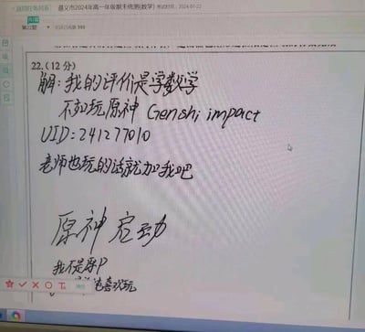 这是一张遵义市2024年高一年级期末统测数学试卷的第22题答题区截图。本应填写数学解题过程的空白处，被学生用手写文字填满了对游戏《原神》的调侃：“我的评价是学数学不如玩原神 Chenshi impact”，并留下了自己的游戏UID“241277010”，还幽默地邀请“老师也玩的话就加我吧”，最后以“原神启动 我不是原P 也喜欢玩”收尾。整段文字用黑色笔迹写成，展现了学生面对数学难题时的调侃心态。