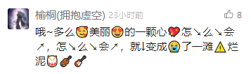 这是一张社交媒体动态截图，用户“檐榈(拥抱虚空)”在23小时前发布了这段内容，收获8个点赞。内容是一段结合多种表情符号的文字，以“哦~多么🥰美丽💖的一颗心💗”开篇，用爱心、美好表情烘托初始的美好感，随后用多个心碎表情搭配重复的“怎💔么💔会💔”，强化了错愕与失落的情绪，最后以“就💔变成💔了一滩💩烂泥🥁🎸🎶”收尾，用便便表情具象化破碎的状态，搭配乐器表情模拟歌曲的韵律感，整体文字排版带有节奏感，模仿歌曲演唱的语气，通过表情符号的递进，生动展现了从美好憧憬到彻底破碎的伤感、沮丧情绪，属于图文混排的社交媒体内容。