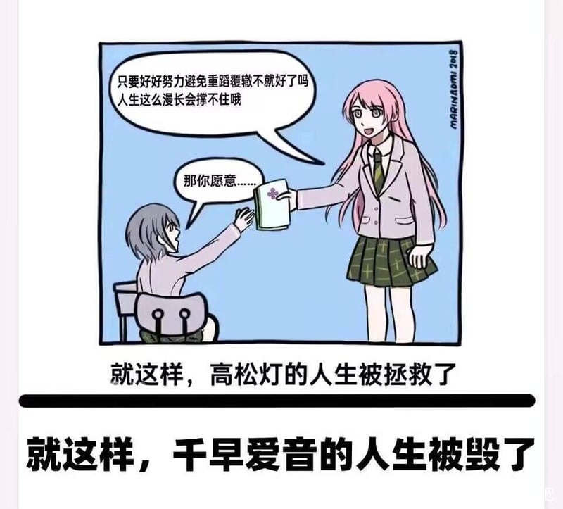 千早爱音