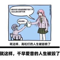 千早爱音