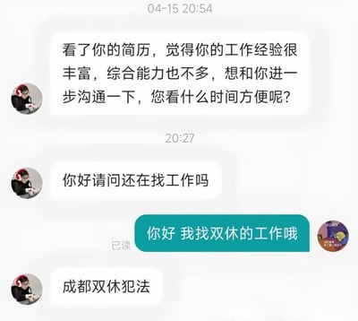 这是一张求职招聘场景的即时通讯聊天记录截图，记录显示4月15日20:54招聘方先给求职者发消息，称看了对方简历认为其工作经验丰富，邀约进一步沟通；后续招聘方再次询问求职者是否还在找工作，求职者明确回复自己只找双休的工作，随后招聘方给出“成都双休犯法”的回复，用夸张调侃的方式吐槽成都就业市场中双休岗位十分稀缺的现状，戳中很多打工人的职场痛点，引发广泛共鸣。