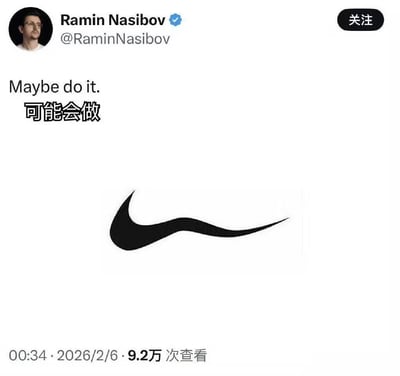 这是一张X（原推特）平台的社交动态截图，由认证用户Ramin Nasibov发布，内容玩梗改编运动品牌耐克的经典slogan“Just do it”，将其改为“Maybe do it.”，下方配有中文翻译“可能会做”，同时搭配耐克标志性的黑色swoosh勾形logo，用调侃的方式表达佛系、拖延、不确定是否执行的松弛心态，该动态发布于2026年2月6日00:34，累计获得9.2万次查看。