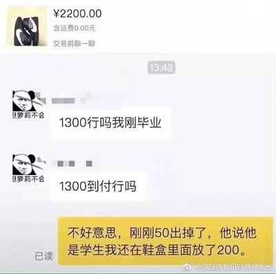 这是一张来自二手交易平台的聊天记录截图，顶部显示一双二手鞋子的标价为2200元，含运费0元。买家“旦萝莉不会”使用熊猫头表情包作为头像，先是以“刚毕业”为由，试图将价格砍至1300元，随后又提出1300元到付的要求，试图用身份博取同情来达成低价交易。卖家则用夸张的整活方式回应，称已经以50元的价格将鞋子卖给了另一个自称学生的人，还在鞋盒里额外放了200元，以此反向讽刺买家的砍价套路，拒绝了买家的不合理要求，整个对话充满了搞笑的反差感，调侃了二手交易中常见的砍价套路。