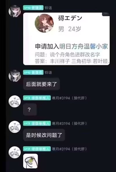 这是一张游戏社群聊天记录截图，内容围绕《明日方舟》玩家群的入群申请展开。用户“碍エデン”申请加入“明日方舟温馨小家”群，群内设置的入群问题为“说个舟角色进群改名字”，但该用户的答案却列出了“丰川祥子 三角初华 若叶睦”等并非《明日方舟》的角色名称。随后管理员“铃涟”留言“后面就要来了”，另一位用户“寒月#3194”则调侃道“是时候改问题了”，整体氛围轻松搞笑，展现了游戏社群中常见的趣味互动场景。