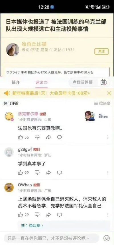 这是一张竖屏手机格式的社交媒体论坛截图，顶部显示帖子标题“日本媒体也报道了被法国训练的乌克兰部队出现大规模逃亡和主动投降事情”，发帖用户为“独角丘比猫”，其等级为学徒，威望1，发帖数11931，帖子中还附带了日文内容“ウクライナ軍の旅団から1700人脱走か、仏で訓練中の50人も”，意为“乌军某旅团约1700人逃亡，在法国训练的50人也（出现这种情况）”。下方的热门评论区中，三位网友结合法国在战争历史上的相关梗进行玩梗评论：来自山东的洛克菲尔德评论“法国他有东西真教啊”，来自浙江的g28gwf评论“学到真本事了”，该评论获得99个点赞，是点赞数最高的评论；来自广东的OWhao评论“上战场就是保全自己消灭敌人，消灭敌人的战术不着急学，先学好法国国军礼保全自己”，这些评论均是调侃法国历史上的相关战争表现，暗指乌军学到了法军“擅长投降保全自己”的“本事”，从而出现逃亡投降的情况，整体氛围充满网络玩梗的趣味性。