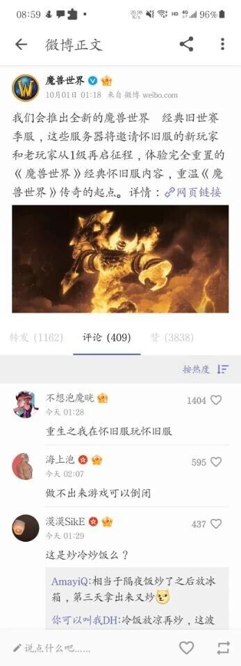 这是一张来自微博平台的社交媒体截图，内容为魔兽世界官方账号于10月1日01:18发布的游戏公告，官方宣布将推出全新的《魔兽世界》经典旧世赛季服，邀请怀旧服的新老玩家从1级重新开启征程，体验完全重置的经典怀旧服内容，以此重温《魔兽世界》的传奇起点，并附带了详情网页链接。公告下方配有一张《魔兽世界》中的经典火焰BOSS拉格纳罗斯的形象图，该角色周身环绕火焰，造型威严。评论区的高赞网友们纷纷留言调侃，热评“重生之我在怀旧服玩怀旧服”用玩梗的方式调侃赛季服是在怀旧服的基础上再次推出怀旧内容；还有网友直接吐槽“做不出来游戏可以倒闭”，另有网友用“炒冷炒饭”“隔夜饭炒了放冰箱后再拿出来炒”“冷饭放凉再炒”等说法，讽刺官方缺乏新游戏内容创作，反复对旧内容进行包装复用，引发了玩家对官方内容更新策略的不满。