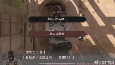 这是一张FPS游戏（疑似《反恐精英》系列）的截图，画面中展示了两名身着战术装备、戴面具的恐怖分子角色，背景是带有拱门和木箱的典型巷战场景。图中叠加了三行对话文本：上方黑色条框写着“那还是转A吧。”，中间红色条框写着“就在B里射！”（并有鼠标指针指向），底部白色文本框标注“【恐怖分子酱】「看起来不太安全啊……要进吗？」”。整体场景模拟了游戏中玩家关于战术转点（A点/B点）的搞笑争执，角色“恐怖分子酱”的犹豫语气与“就在B里射”的直白形成幽默对比，展现了游戏中的轻松交流氛围。