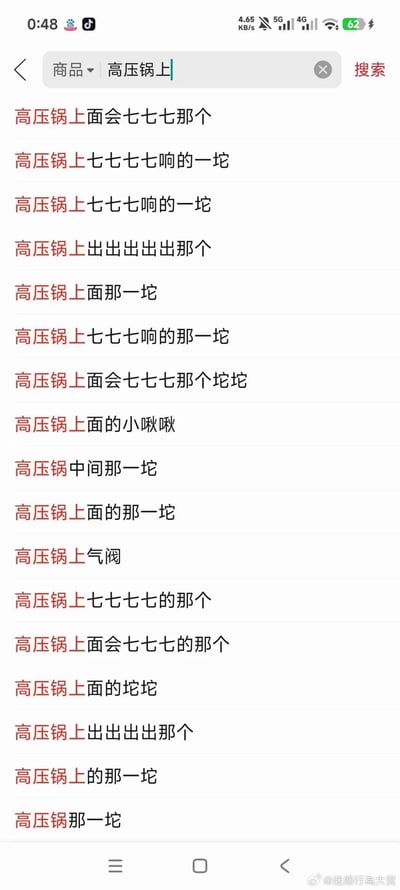 这是一张竖屏的手机电商平台搜索界面截图，用户在搜索框输入了“高压锅上”后，下方弹出的关联搜索词大多是用户记不清高压锅限压气阀的正式名称，用模拟气阀排气声的“七七七”“出出出”、模糊指代的“一坨”“坨坨”“小啾啾”这类非常口语化的表述来搜索对应配件的内容，仅在多条搞笑搜索词后出现了一条准确的“高压锅上气阀”搜索结果，整体内容诙谐有趣，精准展现了普通人想不起物品正式名称时的搜索状态，很容易引发网友共鸣。