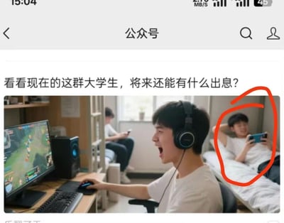 这是一张微信公众号文章的截图，文章标题为“看看现在的这群大学生，将来还能有什么出息？”，配图是AI生成的大学生宿舍场景：一名男生戴着耳机对着电脑激动地打游戏，另外两名男生分别坐在床上玩手机，其中红圈标注的男生是AI生成的错误产物，他的身体和头部出现了拼接错误，看起来像是有两个头，形成了搞笑的反差——原本文章想批判当代大学生沉迷娱乐、不上进，结果AI的失误让这张图变成了笑点。