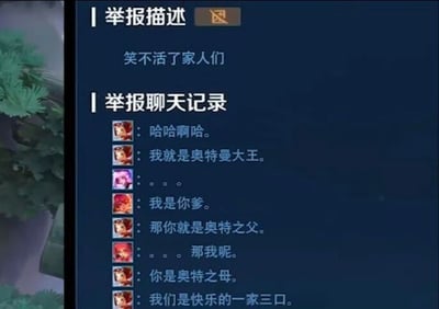 这是一张MOBA手游《王者荣耀》的举报界面截图，界面分为“举报描述”和“举报聊天记录”两个部分。举报描述栏中写着“笑不活了家人们”，显然并非是要举报违规行为，而是玩家觉得聊天内容有趣，用举报的方式来分享这段搞笑对话。下方的聊天记录里，一名使用红头发英雄头像的玩家先发消息“哈哈啊哈。”“我就是奥特曼大王。”，另一名使用粉头发英雄头像的玩家回复“我是你爹。”，前者立刻顺着奥特曼的设定回应“那你就是奥特之父。”，后者疑惑发问“。。。。那我呢。”，前者顺势接话“你是奥特之母。”“我们是快乐的一家三口。”，将原本带有冒犯性的话语转化为搞笑的奥特曼家族梗，充满了整活的趣味。