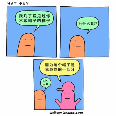 这是一则三格连环冷幽默漫画，标题为“HAT GUY”。第一格中，橙色卡通角色向对方搭话，称“我几乎没见过你不戴帽子的样子”；第二格中，橙色角色进一步发问“为什么呢？”；第三格中，粉色的“帽子人”登场，他的头部直接是帽子的形状，摊开双手解释“因为这个帽子是我身体的一部分”，橙色角色看到这个超出预期的真相后，露出惊讶的反应，说出“oh no”。漫画通过打破常规认知的设定，用意外的身体构造制造出荒诞的笑点。