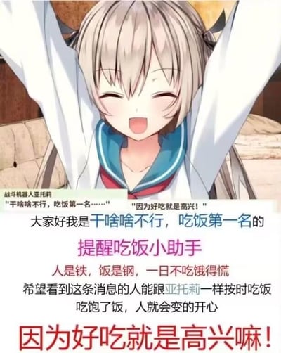 这是一张以视觉小说《ATRI -My Dear Moments-》角色亚托莉为主体的图文混排表情包，图中亚托莉双臂高高举起，脸上洋溢着开心兴奋的笑容，搭配的文字将她设定为“干啥啥不行，吃饭第一名的提醒吃饭小助手”，还引用了“人是铁，饭是钢，一日不吃饿得慌”的俗语，呼吁看到消息的人按时吃饭，最后用亚托莉的经典台词“因为好吃就是高兴嘛！”收尾，整体风格温馨治愈，传递出轻松愉快的氛围，适合用来提醒他人按时就餐。
