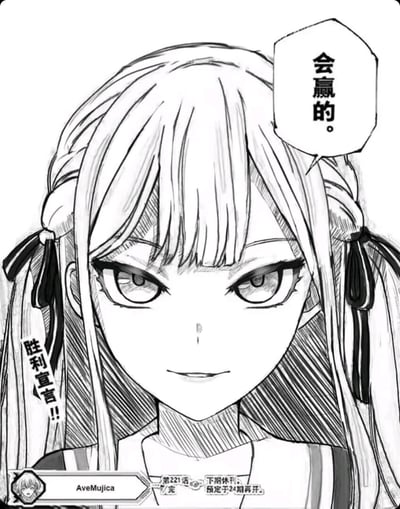 这是《BanG Dream! Ave Mujica》官方漫画第221话的结尾画面，采用黑白漫画风格，画面主体是扎着双马尾编发、系着黑色丝带的丰川祥子，她眼神锐利坚定，脸上带着从容的微笑，右侧的对白气泡里写着「会赢的。」，画面左侧配有竖排文字「胜利宣言!!」，底部标注了「第221话 完」「下期休刊，预定于24期再开」以及企划标识「AveMujica」，整体氛围充满斗志，传递出势在必得的自信感，是给粉丝的励志向剧情节点画面。