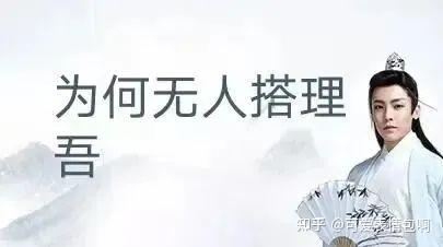 古风小生侯明昊：为何无人搭理吾