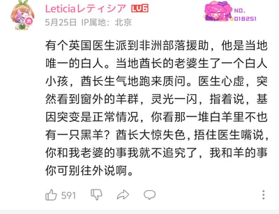 社交媒体用户Leticiaレティシア发布的一则幽默笑话，讲述英国医生在非洲部落因酋长妻子生下白人小孩而陷入尴尬，试图用羊群中的黑羊解释基因突变，却意外揭露酋长与羊的秘密，引发反转笑点。