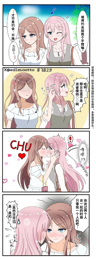 这是一则百合向的四格同人漫画，讲述了两位女生出门相处的小插曲：粉发女生想挽棕发女生的手臂，棕发女生嘴硬辩解这不是约会、拒绝挽手；随后粉发女生被路过的读者模特吸引，棕发女生瞬间吃醋，直接强吻了粉发女生；最后棕发女生害羞又带着委屈地提起对方曾说过两人在一起时只看自己，粉发女生则露出震惊又害羞的反应。整体是甜蜜又带点小傲娇的橘里橘气小剧场，没有双关或谐音梗。