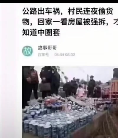 这是一张百度百家号自媒体文章的截图，上方是醒目的文章标题：“公路出车祸，村民连夜偷货物，回家一看房屋被强拆，才知道中圈套”，发布账号为“故事哥哥”，发布时间显示为04-04 08:02；下方搭配了一张实拍照片，画面里一群人聚集在大量货物旁围观。文章讲述了一个荒诞的圈套设计：有人故意制造车祸散落货物，吸引村民连夜哄抢偷拿，趁村民家中无人时对房屋进行强拆，让村民落入陷阱，内容带有讽刺和荒诞感，属于自媒体博眼球的编造类故事。