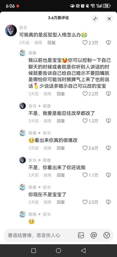 这是一张社交媒体评论区截图，显示了一场关于“反驳型人格”的趣味对话。用户“皆非”发帖抱怨自己有反驳型人格难以改变，获2.3万点赞；用户“嘞塞”好心建议通过自我暗示控制，但“皆非”反驳“能忍住早改了”，随后“嘞塞”调侃“你现在不是宝宝了”，对话充满生活化幽默，点赞数均过万，反映网友对性格话题的共鸣与轻松互动。