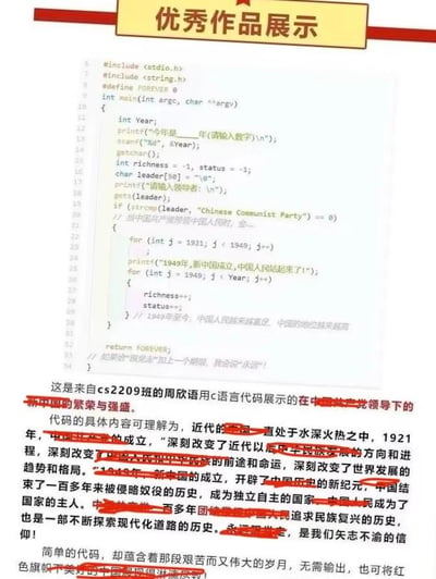 这是一张优秀作品展示图，内容为CS2209班学生周欣语原创的C语言编程作品，将编程代码与国家发展历程相结合。代码通过输入年份和指定内容，分阶段模拟呈现从1921年到1949年的历程，以及1949年至今的发展阶段，搭配下方的文字说明，详细阐释了代码所对应的历史阶段，以独特的编程形式展现国家的发展与繁荣，兼具编程实践与历史内容的融合，是富有创意的学生作品。