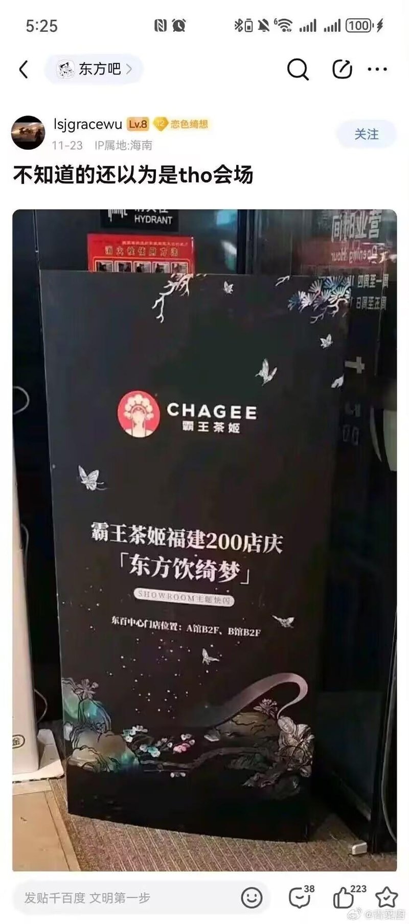 霸王茶姬品牌IP