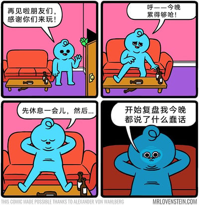 这是一则四格连环卡通漫画，描绘了蓝色卡通小人在聚会结束后的一系列心理变化：1. 第一格：小人开心地挥手送走前来聚会的朋友，口中说着告别的话语；2. 第二格：朋友离开后，小人疲惫地瘫坐在沙发上，感叹今晚的聚会让自己很累；3. 第三格：小人放松地靠在沙发上，双手抱头，打算先休息一会儿；4. 第四格：小人突然变得焦虑紧张，表情僵硬，内心打算开始复盘自己今晚在聚会上说过的所有蠢话，精准还原了很多人在社交场合结束后会产生的精神内耗与社交焦虑心理，引发共鸣。