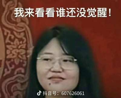 这是一张用于社交互动的梗图，画面为抖音视频/直播的截图，主体是一位戴眼镜的长发真人女生，背景为红色带有花纹的墙面，图片上方添加醒目的白色文字“我来看看谁还没觉醒！”，以略带戏谑、审视的语气，调侃或催促他人从摆烂、混沌的状态中“觉醒”，恢复状态或认清现实，适合在群聊、朋友圈中用来互动，提醒他人振作。