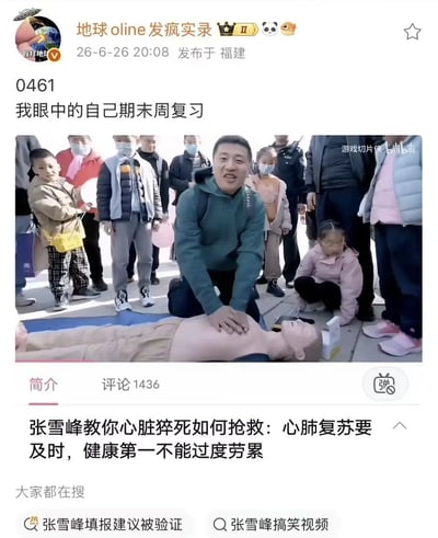 这张图是新浪微博的内容截图，由账号“地球ol发疯实录”在2026年6月26日20:08发布于福建。内容配文为“我眼中的自己期末周复习”，搭配的视频截图画面为张雪峰正跪在地上对心肺复苏模拟人做按压操作，周围站着不少围观的路人，包括成人和儿童，视频右上角带有B站UP主“游戏切片侠”的水印。截图下方的视频简介标注“张雪峰教你心脏猝死如何抢救：心肺复苏要及时，健康第一不能过度劳累”，创作者用抢救猝死的画面玩梗，调侃学生在期末周复习压力过大，仿佛随时会过劳猝死需要抢救的状态，具有搞笑吐槽的效果。