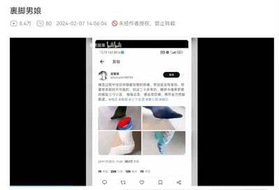 这是一张Bilibili帖子的截图，展示了用户"花落深"分享的关于缠足的个人经历。帖子中详细描述了缠足过程的疼痛与坚持，并配有四张展示缠足后小脚的图片，分别穿着不同颜色的袜子和鞋子。帖子获得了8.4万次观看和80条评论，发布于2024年2月7日。