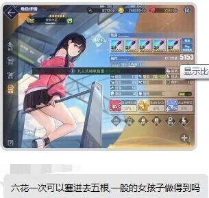 这是一张竖屏手机格式的游戏设备界面截图，同时属于文字加注图，主体内容出自手游《碧蓝航线》的角色养成界面。图中卡通角色六花身着粉色上衣与黑色短裙，单腿抬起，手扶长杆，表情平静；界面右侧的养成栏显示该角色装备了五个相同的长条状道具。图片下方被添加了玩梗文字“六花一次可以塞进去五根，一般的女孩子做得到吗”，利用游戏内的装备槽位设定制造低俗暗示类的玩梗内容。