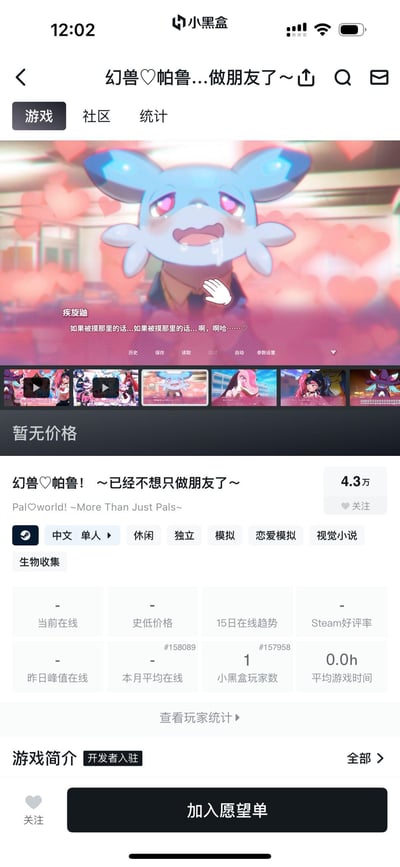 这是游戏社区平台小黑盒上的一款《幻兽帕鲁》同人恋爱模拟视觉小说的展示页面。页面顶部是AI生成的原作角色疾旋鼬的同人图，疾旋鼬双眼变成爱心形状，流着口水，周围飘满粉色爱心，配有点擦边暗示的羞涩台词；下方是游戏的基础信息，标注暂无价格，支持中文单人游玩，标签包含休闲、独立、恋爱模拟、视觉小说等，是玩家基于热门开放世界游戏《幻兽帕鲁》制作的二次创作游戏页面。