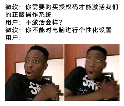 这是一张图文混排的左右对比搞笑梗图，上方呈现了微软与用户的对话内容：微软告知用户需购买授权码才能激活正版Windows操作系统，用户询问不激活的后果，微软回应不激活则无法进行电脑个性化设置；下方的左右两张图是同一黑人小哥的表情反差，左侧是他听到消息时瞪大双眼、嘴巴大张、双手抱胸的惊讶神态，右侧是他瞬间翻起白眼、姿态放松的摆烂模样，用夸张的表情变化调侃Windows系统不激活的限制对部分用户来说无关紧要，精准戳中了很多用户对系统个性化设置需求不高的心理，充满趣味性。