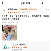 这是一张竖屏手机格式的本地生活服务平台评价详情截图，展示了两条用户对茶饮的好评内容。第一条评价内容为“茶百道永存！”，第二条是用户“草莓奶白少糖”发布的评价：“最喜欢喝奶茶了！真的超级暖！每到放学都要一杯...推荐！”，并附带了一杯装在透明杯里的茶饮实拍图，截图下方还显示了“1点点(祖庙店)”的店铺标识，整体呈现出消费者对茶饮品牌的喜爱与推荐。
