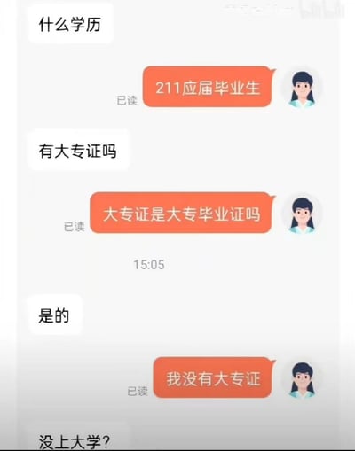 这是一张求职招聘场景的即时通讯聊天截图，左侧白色气泡为招聘方发送的消息，右侧橙色气泡为求职者发送的消息，求职者告知招聘方自己是211应届毕业生后，招聘方却反常询问对方是否拥有大专证，在求职者确认大专证即大专毕业证后告知对方自己没有，招聘方随即反问求职者是否没上大学，整个对话逻辑荒诞，凸显出招聘方对学历层次认知的缺失，具备搞笑吐槽的效果。