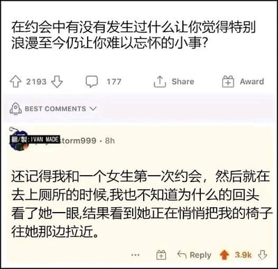这是一张海外社交平台的帖子截图，画面上方是楼主发起的提问：“在约会中有没有发生过什么让你觉得特别浪漫至今仍让你难以忘怀的小事？”，该提问获得2193个点赞、177条评论。下方是点赞量达3.9k的热门评论，评论用户分享自己的亲身经历：第一次和女生约会时，起身去上厕所前无意间回头，刚好看到女生正悄悄把自己坐的椅子往她的方向拉近，充满了暧昧又青涩的甜蜜感，是很容易引发共鸣的恋爱小细节内容。
