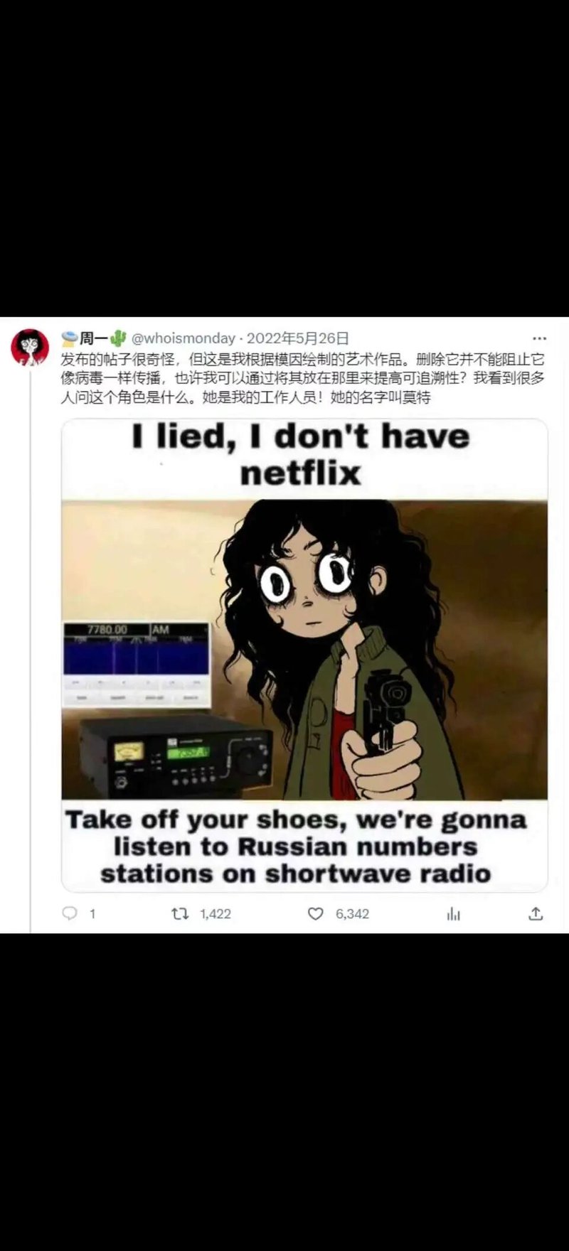 创作者设定的虚构工作人员