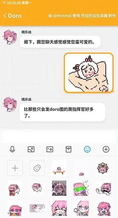 这是一张聊天记录截图，展示了角色“桃乐丝”与用户的对话场景。桃乐丝首先发送消息称赞对方“阁下，跟您聊天感觉感觉您蛮可爱的”，并附带一张像素风格的图片，图中是一个扎着蝴蝶结、脸红着举起双臂的可爱女孩。随后她继续吐槽：“比那些只会发doro图的屑指挥官好多了。” 截图底部还显示了桃乐丝的多种表情贴纸供选择。