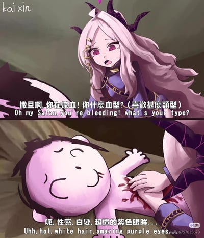 这是一张上下两格的连环漫画。上格中，一位有着白色长发、紫色眼眸和黑色犄角的女性恶魔角色，面露震惊地看着下方，配文“撒旦啊，你在流血！你什么血型？（喜欢甚么类型）Oh my Satan, you're bleeding! what's your type?”。下格中，一个粉色皮肤、黑色短发的小恶魔（撒旦）躺卧在地，胸口有血迹，却微笑着回答“呃，性感，白髮，超讚的紫色眼眸…Uhh, hot, white hair, amazing purple eyes...”。
图片核心笑点在于双关语：“血型”的“型”与“喜欢什么类型”的“型”同音，撒旦将关于血液类型的问题故意理解为询问喜好类型，从而调侃对方的外貌特征。