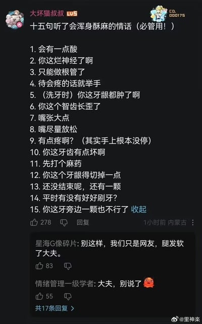 这是一张社交媒体评论区截图，B站LV5用户“大坏猫叔叔”发布了标题为“十五句听了会浑身酥麻的情话（必管用！）”的内容，实际列出的15句话全是牙医看诊时常说的话术，包括“会有一点酸”“只能做根管了”“你这个智齿长歪了”“先打个麻药”等大众看牙时听到就会产生紧张感的内容，反向玩梗把看牙时令人害怕的话术调侃成“酥麻情话”。下方还有两条高赞评论，网友分别调侃“别这样，我们只是网友，腿发软了大夫”“大夫，别说了”，体现出网友们对看牙恐惧的强烈共鸣，截图右下角带有微博用户@里神楽的水印。