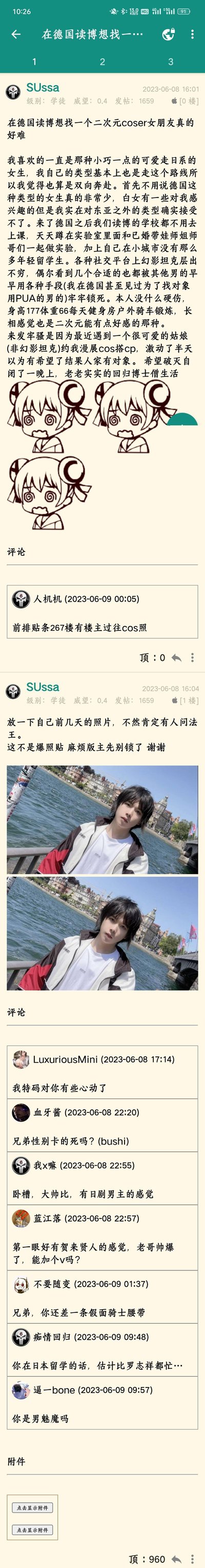 这是一张国内论坛的手机端截图，用户SUssa（级别学徒）在2023年6月8日发帖吐槽：自己在德国读博，想找一位走日系小巧可爱风格的二次元coser女友却屡屡碰壁。他表示当地这类女生稀少，自己社交圈局限在实验室，社交平台上还有很多“幻影坦克”（照骗），遇到合适的女生也被别人抢先，甚至见过用PUA找对象的人。自己条件不错，身高177体重66，坚持健身，最近遇到可爱女生约漫展搭cp，结果对方有对象，心态崩溃回归博士生活。随后楼主晒出自己的日系风格照片，评论区网友纷纷夸赞他像日剧男主、贺来贤人，还有人开玩笑询问是否卡性别，调侃他在日本会很受欢迎。帖子里还附带了三张Q版卡通失落表情图，表达自己的沮丧心情。