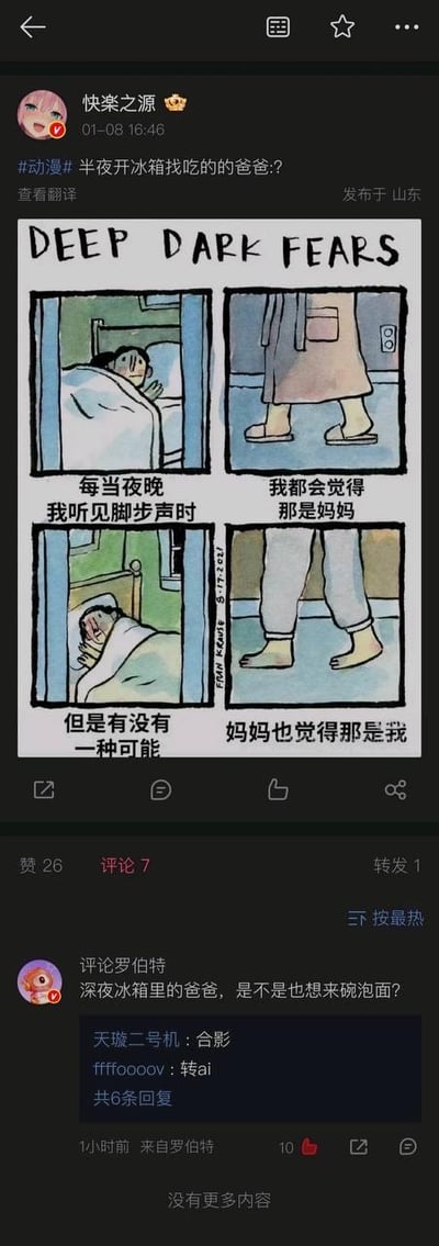这是一张竖屏社交媒体截图，内容分为两部分：上方是一则名为《DEEP DARK FEARS》的四格恐怖脑洞漫画，漫画展现了孩子的内心恐惧：夜晚听到脚步声时，孩子以为是妈妈；但反转的是，妈妈听到脚步声时也以为是孩子，暗示家中存在第三个发出脚步声的未知存在，营造出细思极恐的氛围。下方是该社交动态的评论区，原动态标题为“#动漫# 半夜开冰箱找吃的的爸爸？”，热评用户“评论罗伯特”调侃“深夜冰箱里的爸爸，是不是也想来碗泡面？”，将漫画里的未知脚步声笑点化，用家庭日常的玩梗消解了漫画的恐怖感，评论区还有其他用户的互动回复。