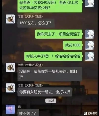 这是一段充满家庭趣味的聊天记录截图：对话起始，备注老爸欠自己240元未还的子女，询问老爸上次去游乐场的花费，得知老爸花费1500左右后，炫耀自己昨日玩遍所有项目仅花1000元，还嘲笑老爸被人“宰了”。老爸随即解释是带着老妈一同前往可享受折扣，并补刀称子女若有女朋友同行也能打八折，直接戳中子女单身的痛点。最后老妈现身补刀问“咋不笑了？”，将整个对话搞笑又扎心的氛围推向顶点，尽显亲人之间日常调侃的趣味。