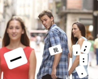 这是一张基于经典“分心男友”梗图进行P图改编的模板创作图，属于网络二次创作的表情包。图中包含三位真人：左侧女生身着红色上衣，身上标注键盘退格键“—”，面带微笑站立；中间男生身着蓝格衬衫，身上标注“我”，身体朝向右侧女生，头部却转向左侧女生，呈现出分心纠结的姿态；右侧女生身着浅色上衣，身上标注键盘标点符号“，；：.”，面露惊讶不满地看向中间男生。该图用键盘按键的意象来比喻打字时的状态：“我”一边被标点符号吸引，一边又被退格键影响，暗指自己打字时纠结标点使用，还经常打错需要删除的纠结处境，是结合日常打字场景的趣味化表达。