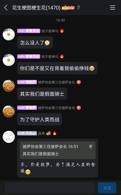 这是一张QQ群聊的截图，群名为“花生梗图梗生花(1470)”，群友们展开轻松趣味的互动对话。用户“都是浮云”先是调侃群里没人，吐槽大家是不是背着自己偷偷挣钱；用户“群披萨”结合特摄IP玩梗，自称是假面骑士，说要守护人类；用户“月无心”则结合对方的披萨头像和昵称，调侃对方的“使命”是满足人类的食欲，整个对话充满玩梗的反差感和群友间的轻松氛围。