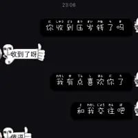 这是一张竖屏的手机聊天记录截图，背景为黑色，对话内容在白色气泡中，搭配卡通头像。对话里，表白方先用谐音梗“压考特”（谐音“暗号”）提问“你收到压考特了吗”，对方回复“收到了呀”后，表白方顺势说出“我有点喜欢你了”“和我交往吧”，是一段充满羞涩感的趣味表白对话，用谐音暗号做铺垫，让表白更有仪式感和趣味性。